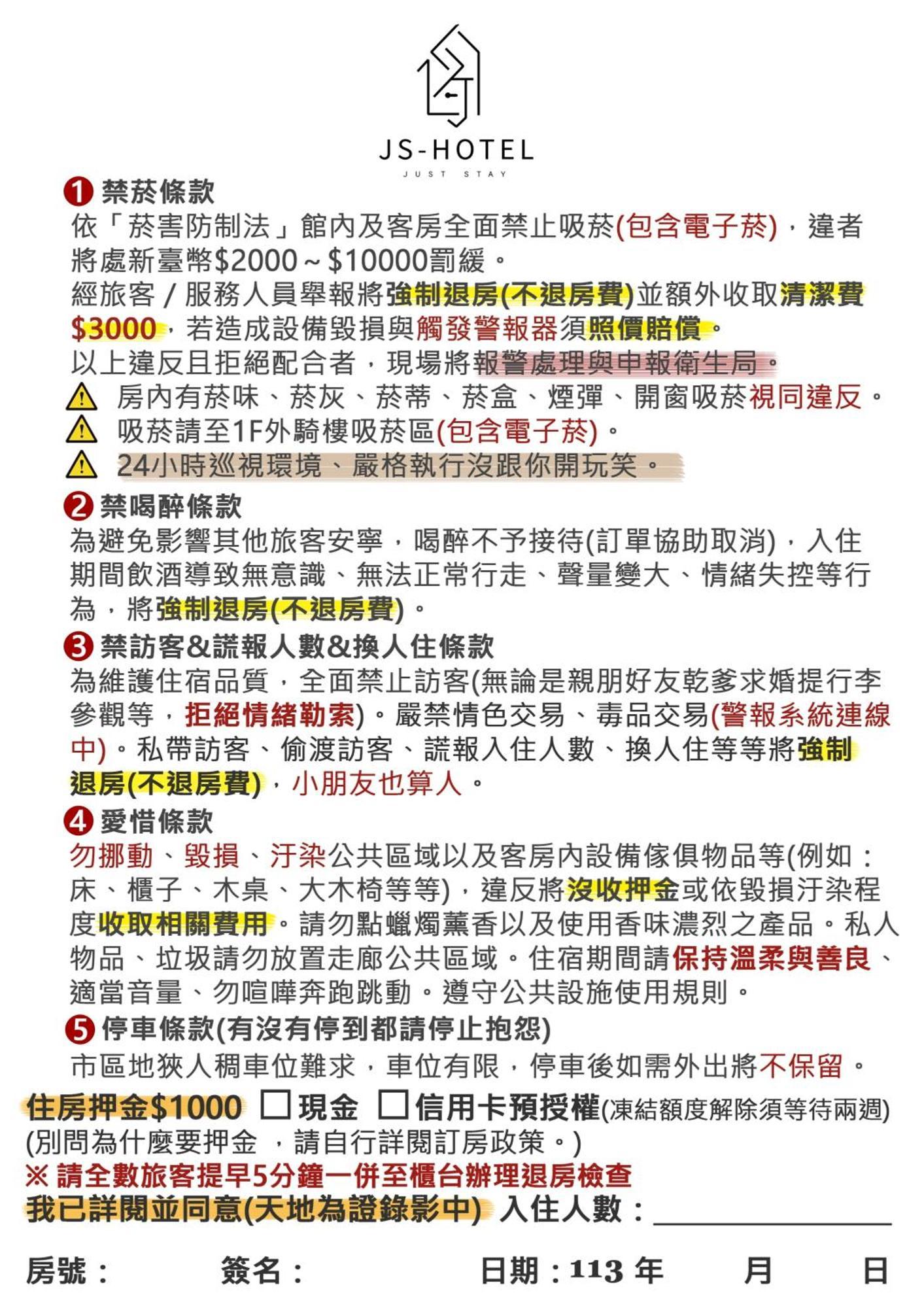 JS Hotel 捷适商旅 - 艺术文旅 中坜 外观 照片